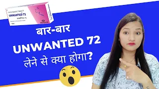 Baar baar Unwanted 72 lene se kiya hoga? Side effects of Unwanted 72 ||