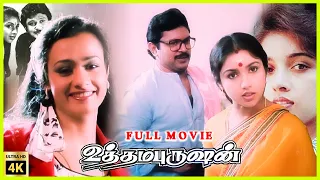 Uthama Purushan | Prabhu, Revathi, Amala | 1989 | Tamil Super Hit Thriller Movie | Bicstol.