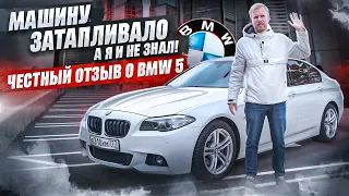 ПРИЕХАЛИ. МОЮ БМВ ЗАТАПЛИВАЛО, А Я И НЕ ЗНАЛ! СОДЕРЖАТЬ АВТО С ПРОБЕГОМ ВЫГОДНЕЕ, ЧЕМ ПОКУПАТЬ НОВЫЙ