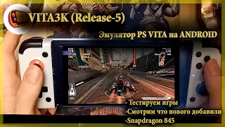 Тестируем обновление эмулятора Vita3k (release 5) | PS VITA emulator для android | snapdragon 845