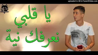 faycel sghir 2018 Avec HICHEM SMATI- يا قلبي نعرفك نية