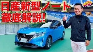 キター！　日産 新型ノート を LOVECARS!TV! 河口まなぶ が徹底解説!