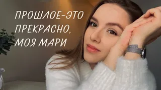 Джио Россо "Прошлое — это прекрасно, моя Мари"