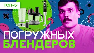 Лучшие погружные блендеры - РЕЙТИНГ МОДЕЛЕЙ 2023 ГОДА - VITEK, Garlyn, REDMOND, Polaris, Braun