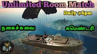 PUBG MOBILE Room Match நகைச்சுவை கமெண்டரி🔴#தமிழ் Live Streaming🔴 #DoPGaming