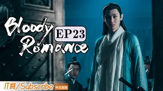 【ENG SUB】《媚者无疆》双语精简版 第二十三集 Bloody Romance EP23（李一桐 / 屈楚萧 / 汪铎 / 郭雪芙）| Caravan中文剧场