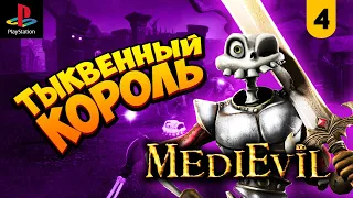 MediEvil [PS1] #4 || Фортескью против Тыквоголовых