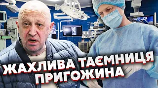 ❗️ПРИГОЖИН звихнувся від СМЕРТЕЛЬНОЇ ХВОРОБИ, ліг під НІЖ. Розкрито СТРАШНЕ ВБИВСТВО руками «кухаря»