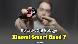 Xiaomi Smart Band 7 Review  | بررسی اسمارت بند 7 شیائومی (می بند 7 )