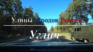 Улицы городов России - Углич/Uglich. Часть 1