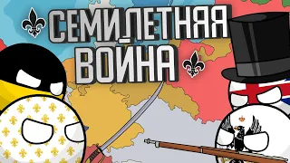 История Семилетней войны на пальцах