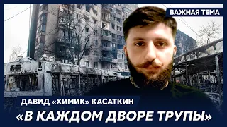 Герой «Азовстали» Давид «Химик» Касаткин о боях в Мариуполе