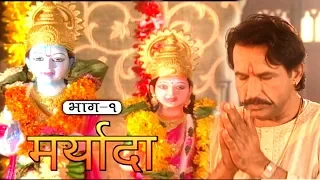 "मर्यादा" एक पारिवारिक धारावाहिक - Episode 01| Hindi TV Serial | Kiran Kumar, Surendra Pal