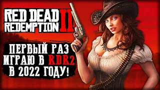 ЛЕГЕНДАРНАЯ ИСТОРИЯ ЛЕГЕНДАРНОГО БАНДИТА! | Red Dead Redemption 2 💀 | (часть 1)
