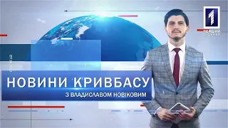 Новини Кривбасу 28 вересня: COVID-19, нові машини «Кривбасводоканалу», відео інсталяція