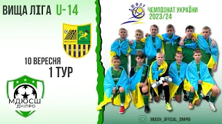 1 Тур ДЮФЛУ U-14. МДЮСШ U-14 (Дніпро) - Металіст U-14 (Харків)