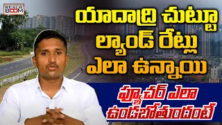 Yadadri Real Estate Future | Warangal Highway Developments | Yadagiri Guta Land Rates | Real Boom