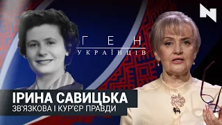 Зв'язкова і кур'єр Романа Шухевича Ірина Савицька | Ген українців з Іриною Фаріон