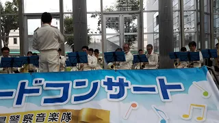 鳥取県警察音楽隊で、「踊る大捜査線」ハイライト