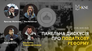 Запис панельної дискусії «Про податкову реформу» з Моделі ВРУ | 07.05.2023