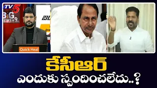 కేసీఆర్ ఎందుకు స్పందించలేదు | TPCC Chief Revanth Reddy Slams CM KCR | PM Modi | TV5 News