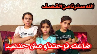 خرب العيد السنه ومش حنعيد بسبب الحرب على غزة