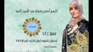 ادعية متنوعة - اداء خديجة ازداد