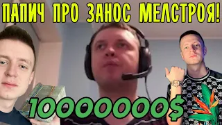 ВЕСЬ БАЛАНС КАК 1 СПИН МЕЛСТРОЯ!?