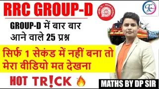 RRC GROUP D   MATHS HOT TRICKS   SQUARE ROOT   BY DP SINGH SIR  #rrcgroupd