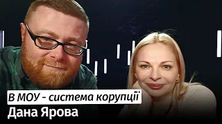 В Міноборони досі існує система корупції – Дана Ярова #шоубісики