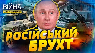 Правда про російську військову техніку: розвінчуємо всі міфи | Війна для чайників