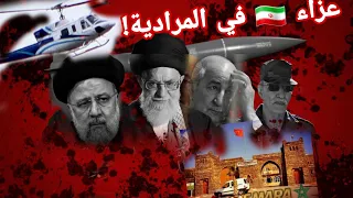 عزاء الرئيس الإيراني 🇮🇷 عند تبون والصواريخ الإيرانية عند البوليساريو 🤔🤔