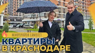 ТОП-4 КВАРТИРЫ с ремонтом от инвесторов | Микрорайон САМОЛЁТ Краснодар | Планировки и ЦЕНЫ 2024