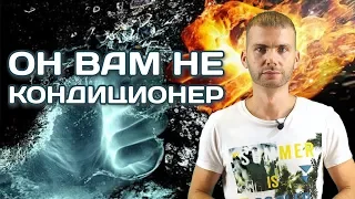 ОН ВАМ НЕ КОНДИЦИОНЕР! ПРИТОК ВОЗДУХА В КОНДИЦИОНЕРЕ - ОНО ВАМ НАДО?