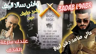 Ali ssamid 3adab L9abr ( CLASH DON BIGG ) 🔥🪦 #beef #alissamid