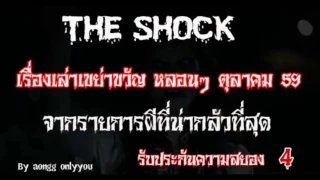 The shock 4