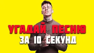 Угадай песню за 10 секунд!!!Чумовая подборка