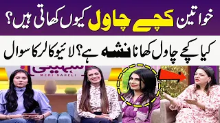 Eating Raw Rice Addiction | Kachey Chawal Khana | Tips to Stop Eat Raw Rice | Meri Saheli | SAMAA TV