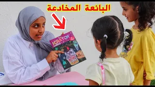 لما بنتك الصغيرة تخدعها بائعة القرطاسية  المدرسة 😥 😭 شوف اللي حصل - سوالف بناتي