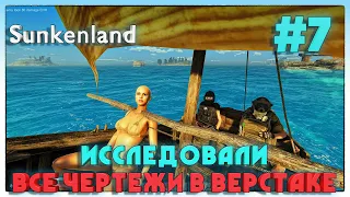 Sunkenland ВЫШЛИ В СТАЛЬ #7