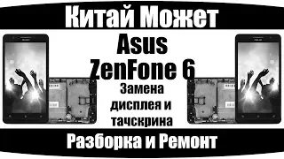 Asus ZenFone 6 (a600cg a601cg t00g) Меняем дисплей и тачскрин.