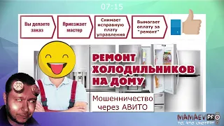 004 У мошенников с Авито подгорать очко