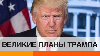 О чем на самом деле мечтает Трамп — ICTV