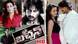 Bachan Movie Theatrical Trailer || Sudeep || Jagapati Babu || Bhavana