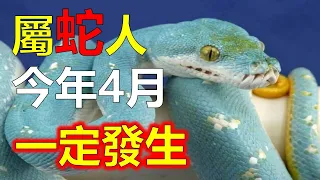 1953年屬蛇人4月份財運方面，受到今年的流年影響，三元九運的運勢，對屬蛇人的財運產生波動。據易經屬蛇人四月的節氣中春分後不久，屬火的屬蛇人，財運會更為凸顯，但不宜過度浪費，老年屬蛇人宜戒之慎之。