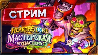 Hearthstone.  Поля Сражений и Арены [28 мая 2024г ]