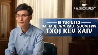 Lus Tim Khawv Khixatia | "Ib Tug Neeg Ua Hauj Lwm Rau Tsoom Fwv Txoj Kev Xaiv"