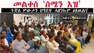 ATV: መልቀስ ‘ሰሜን እዝ’ - ጉጅለ ምውታን ህግደፍ ሓዘንኩም ዕጸዉልና - ኣውሮራ ወልድኣብ