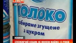 Як махлюють зі споживчим кошиком