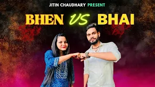 BHEN VS BHAI | BHAI BHEN KA PYAR | COMEDY VEDIO | JITIN CHAUDHARY